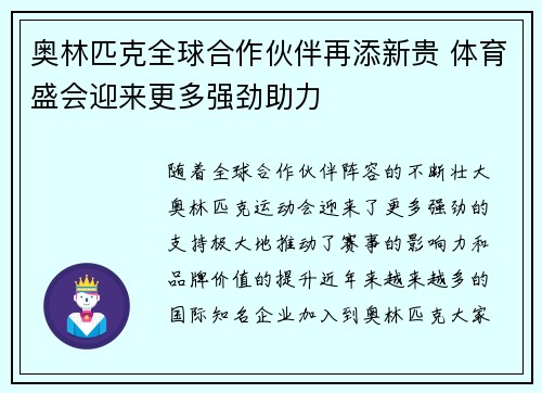 奥林匹克全球合作伙伴再添新贵 体育盛会迎来更多强劲助力