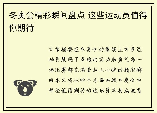 冬奥会精彩瞬间盘点 这些运动员值得你期待